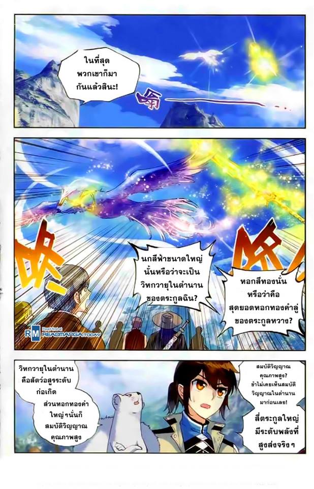 Wu Dong Qian Kun 36-หลินหลางเทียน