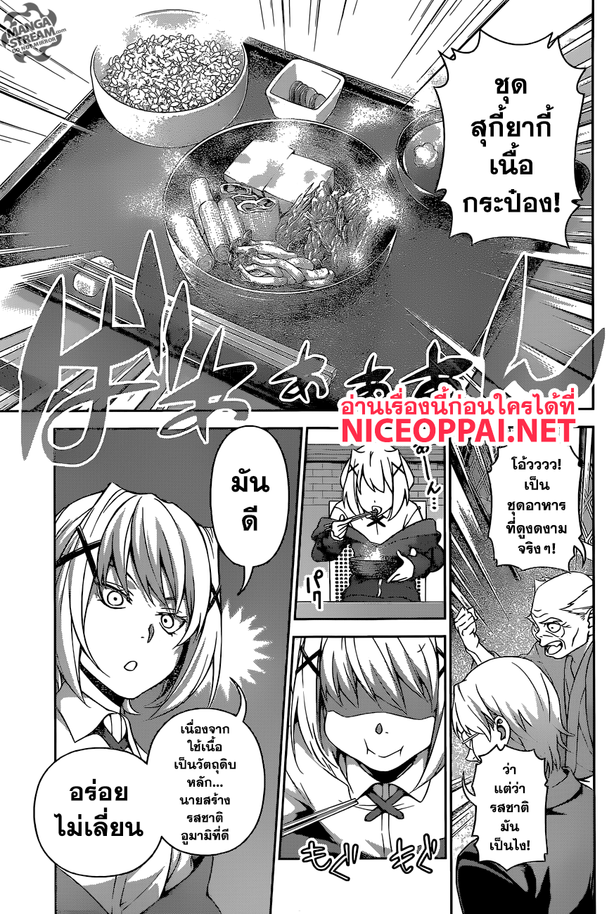 Shokugeki no Soma 287-สงครามร้านสะดวกซื้อ