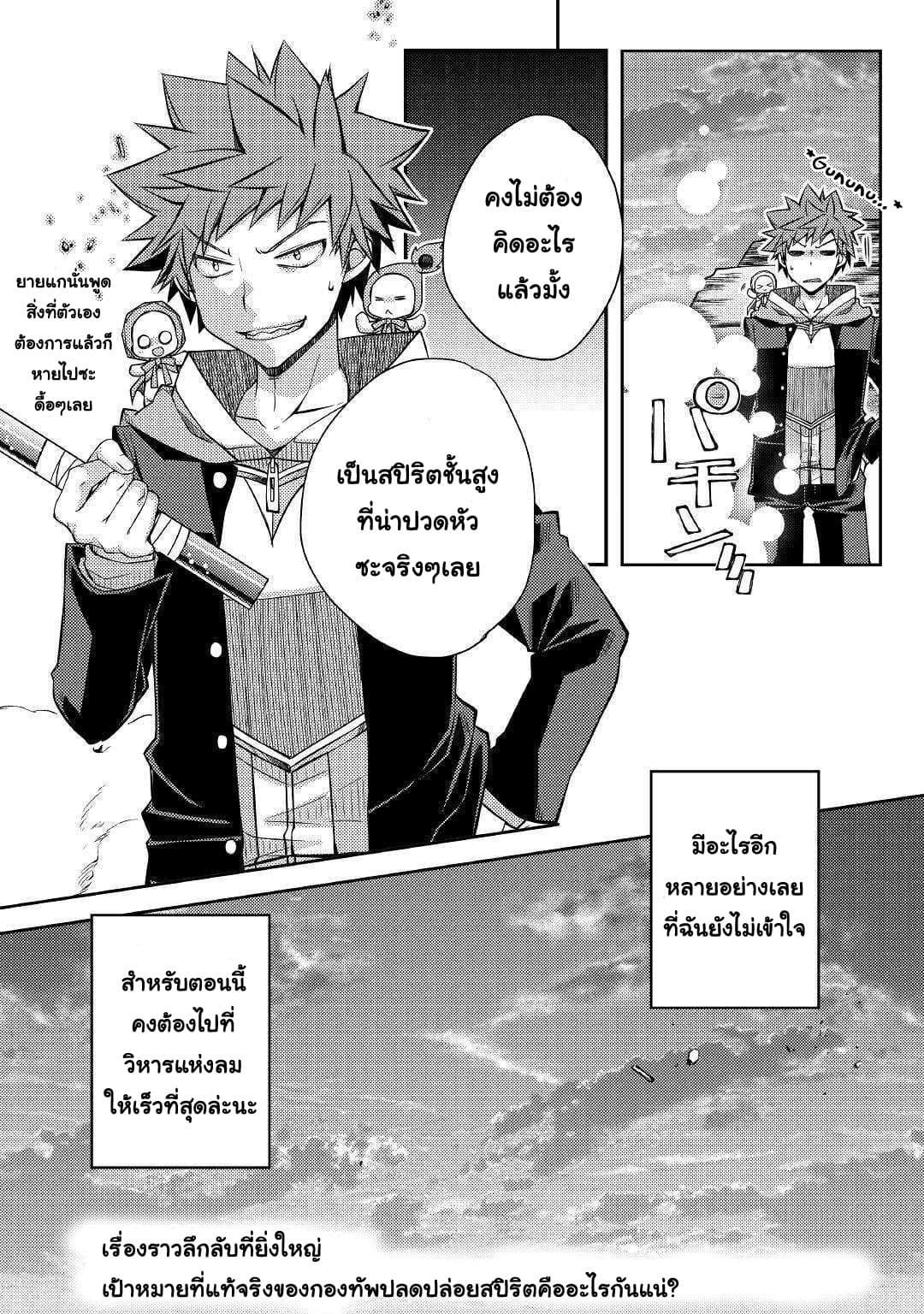 Yankee Wa Isekai De Seirei Ni Aisaremasu 26-26