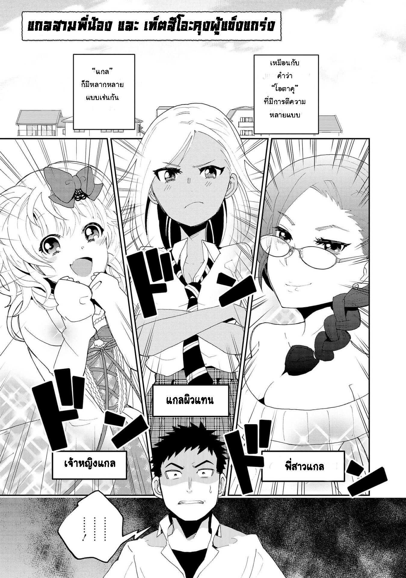 Hyottoshite Gyaru wa Orera ni Yasashii no dewa? Anthology Comic 2-2