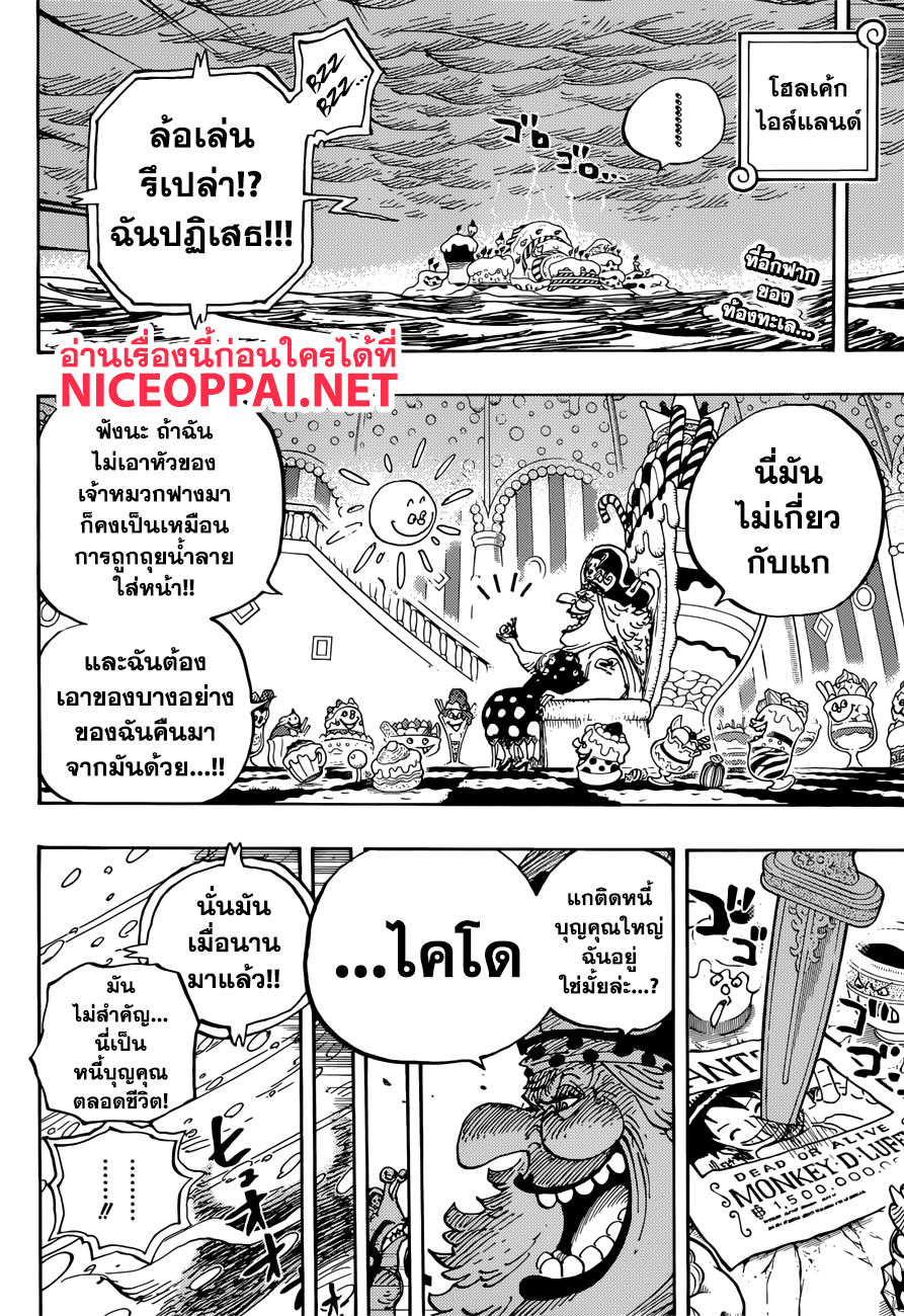 One Piece 907-บัลลังก์ที่ว่างเปล่า