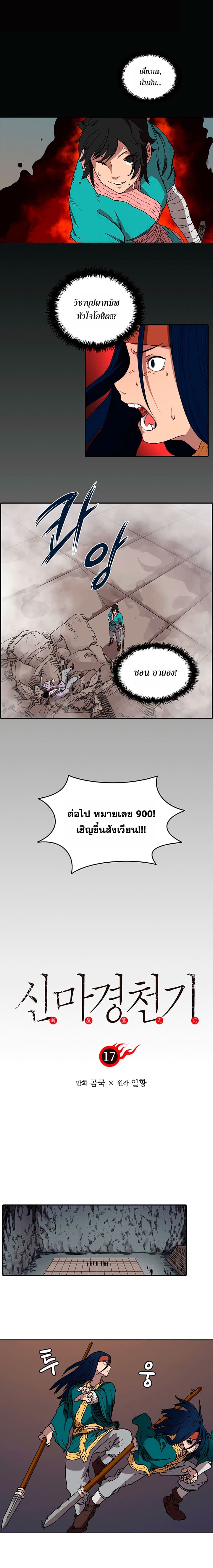 Chronicles of Heavenly Demon ตำนานมารสวรรค์ 17-17