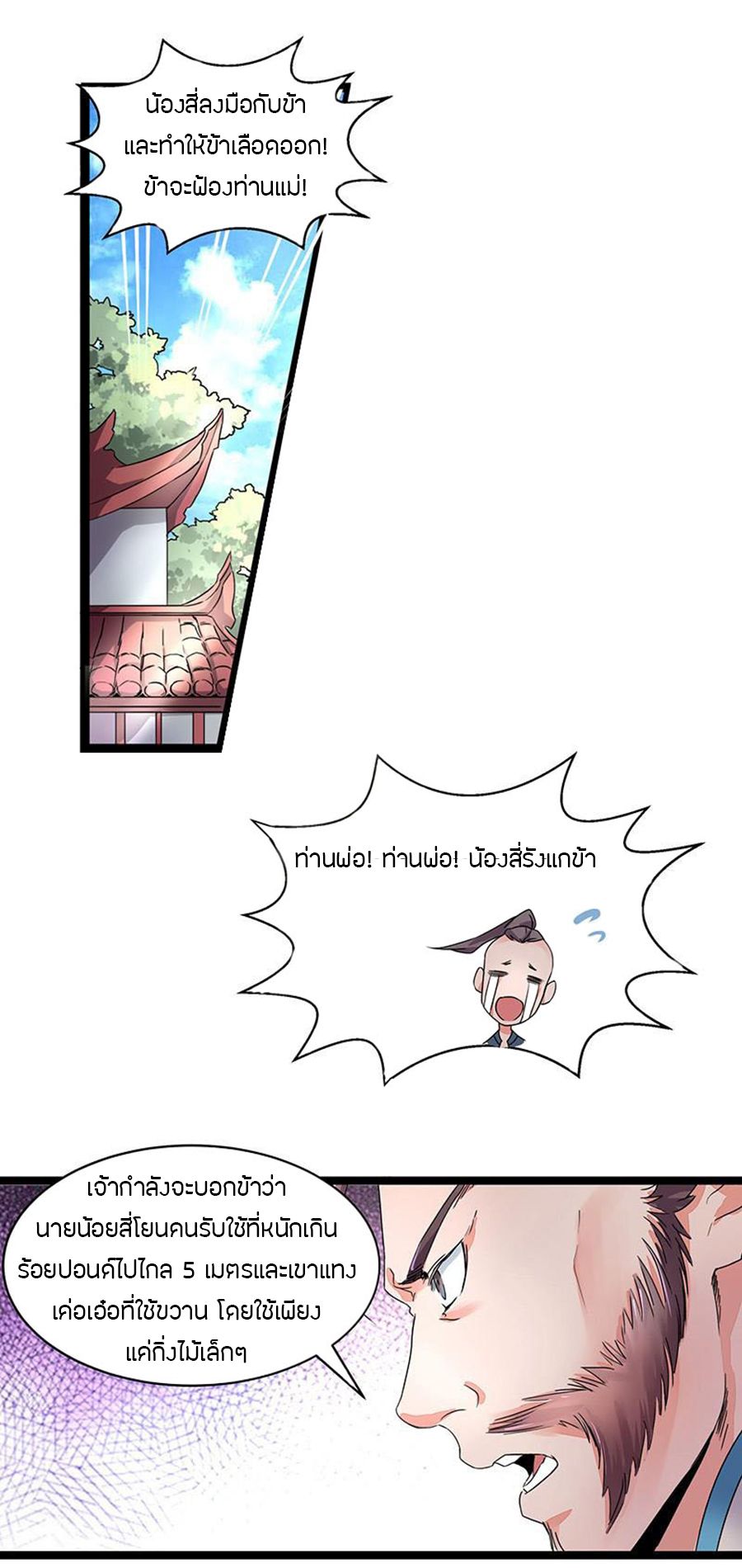 Chaotic Sword God เทพกระบี่มรณะ 3-3