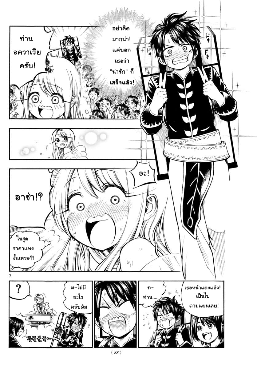Undine wa kyou mo koi wo suru ka? 4-มุ่งไปยังหัวใจของเธอ