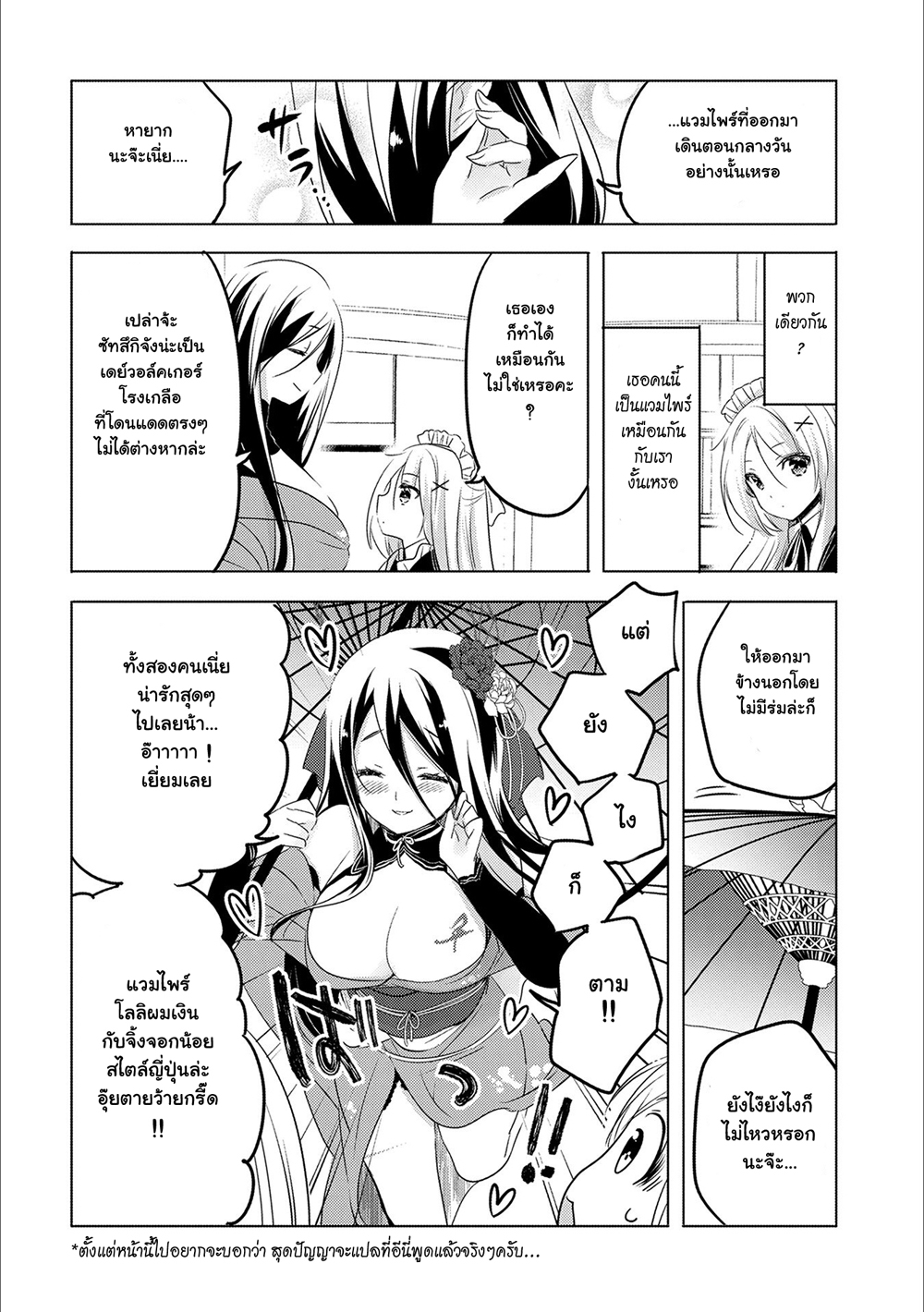 Tensei Kyuuketsukisan wa Ohirune ga Shitai 15-15