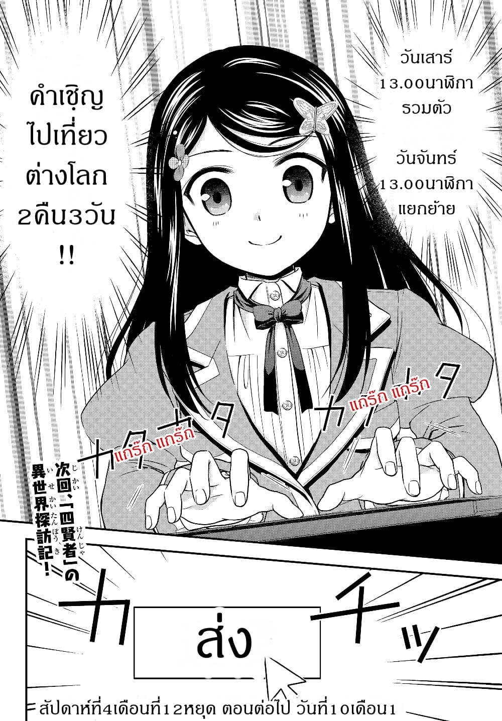 Saving 80,000 Gold Coins in the Different World for My Old Age ต้มตุ๋นต่างโลก 40.2-40.2