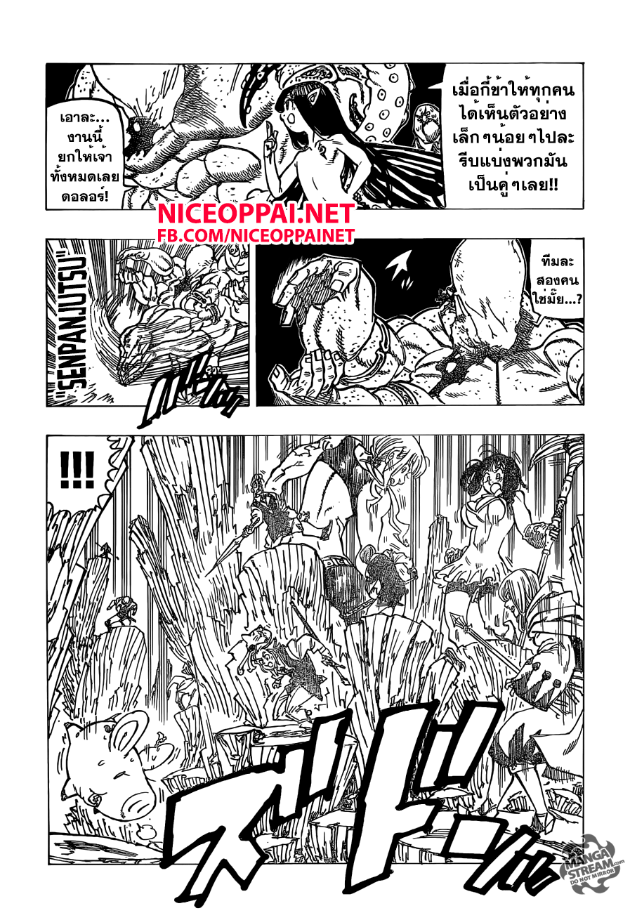 Nanatsu no Taizai 162-ใครกันที่จะเป็นทีมแห่งโชคชะตา?!