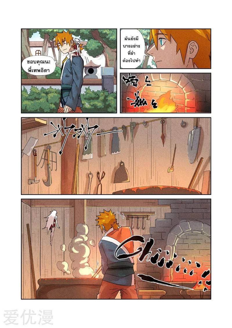 Tales of Demons and Gods 238-238