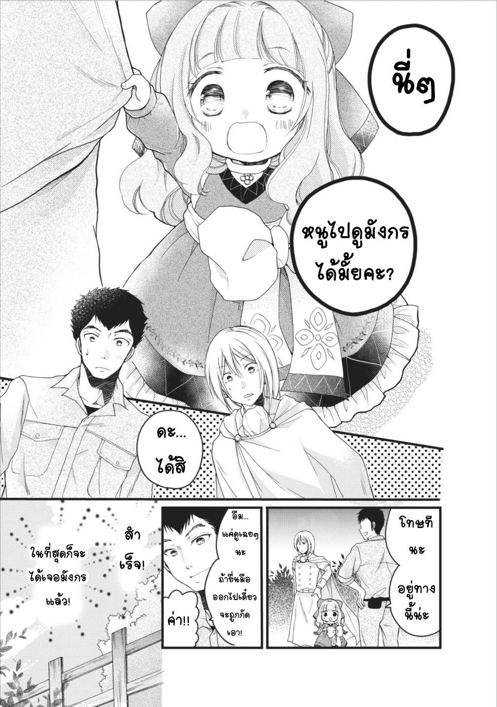 Isekai de Mofumofu Nadenade Suru Tame ni Ganbattemasu 4-4