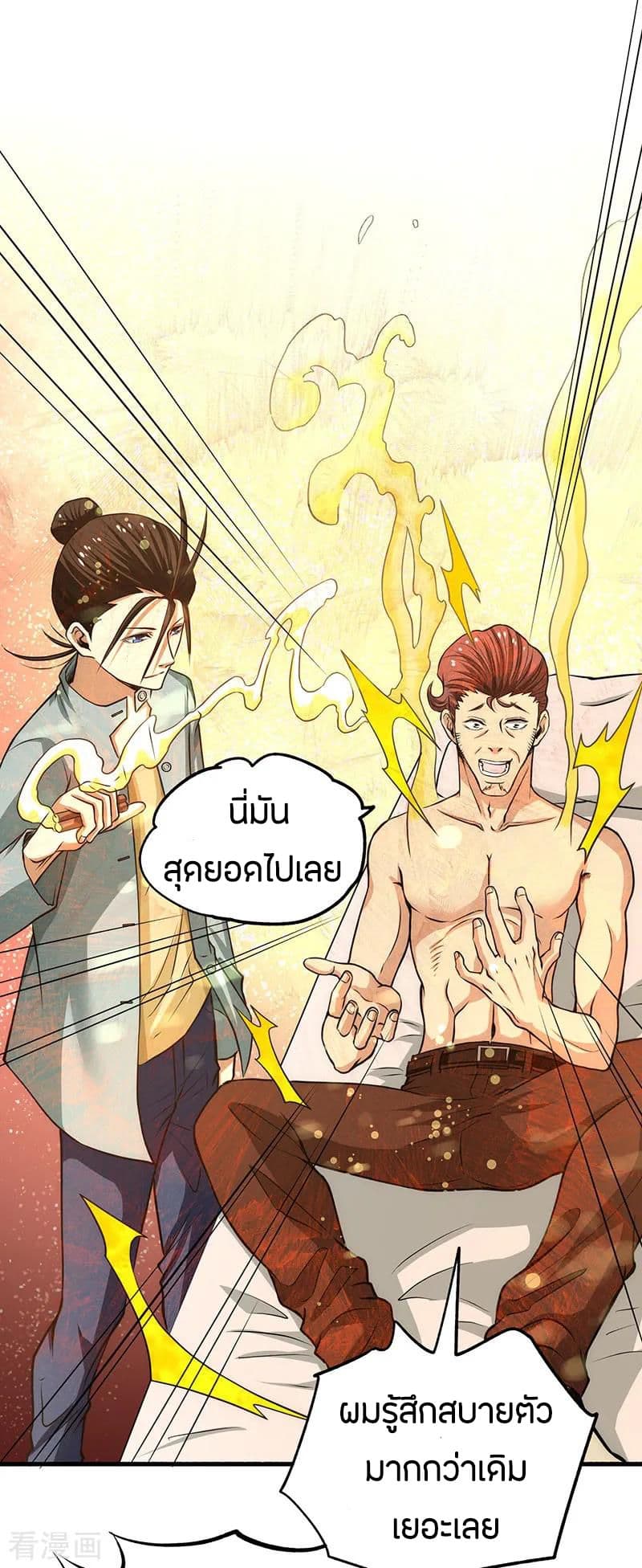 God Emperor of The City มหาเทพเซียนแห่งนคร 15-15