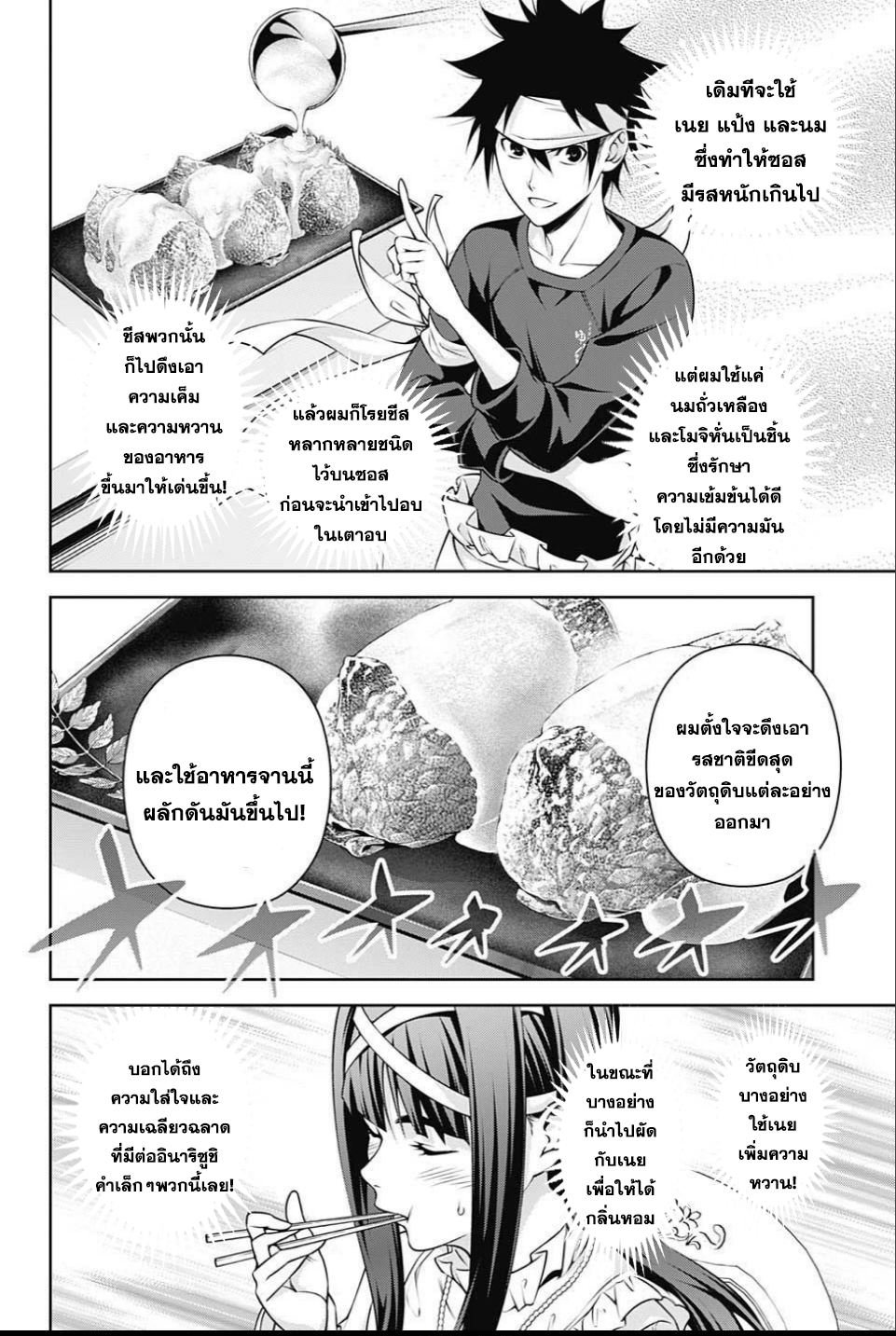 Shokugeki no Soma 242-ดาบเดียว
