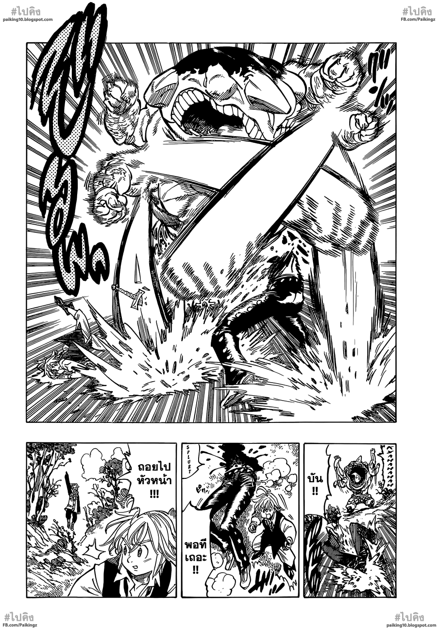 Nanatsu no Taizai 58-การแก้ปัญหาภาระ