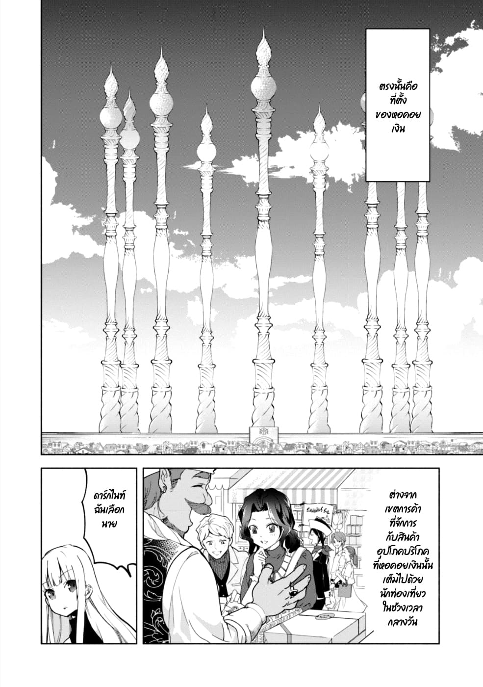 Kenja no Deshi wo Nanoru Kenja ปราชญ์โลลิฯ 33-33