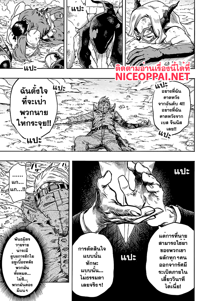 Boku no Hero Academia 89-TH-เพื่อประโยชน์ของคนๆเดียว
