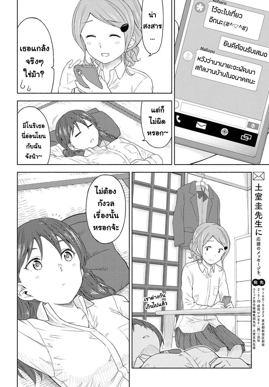 Tsurezure Biyori 2-สองคนอาศัยอยู่ด้วยกัน