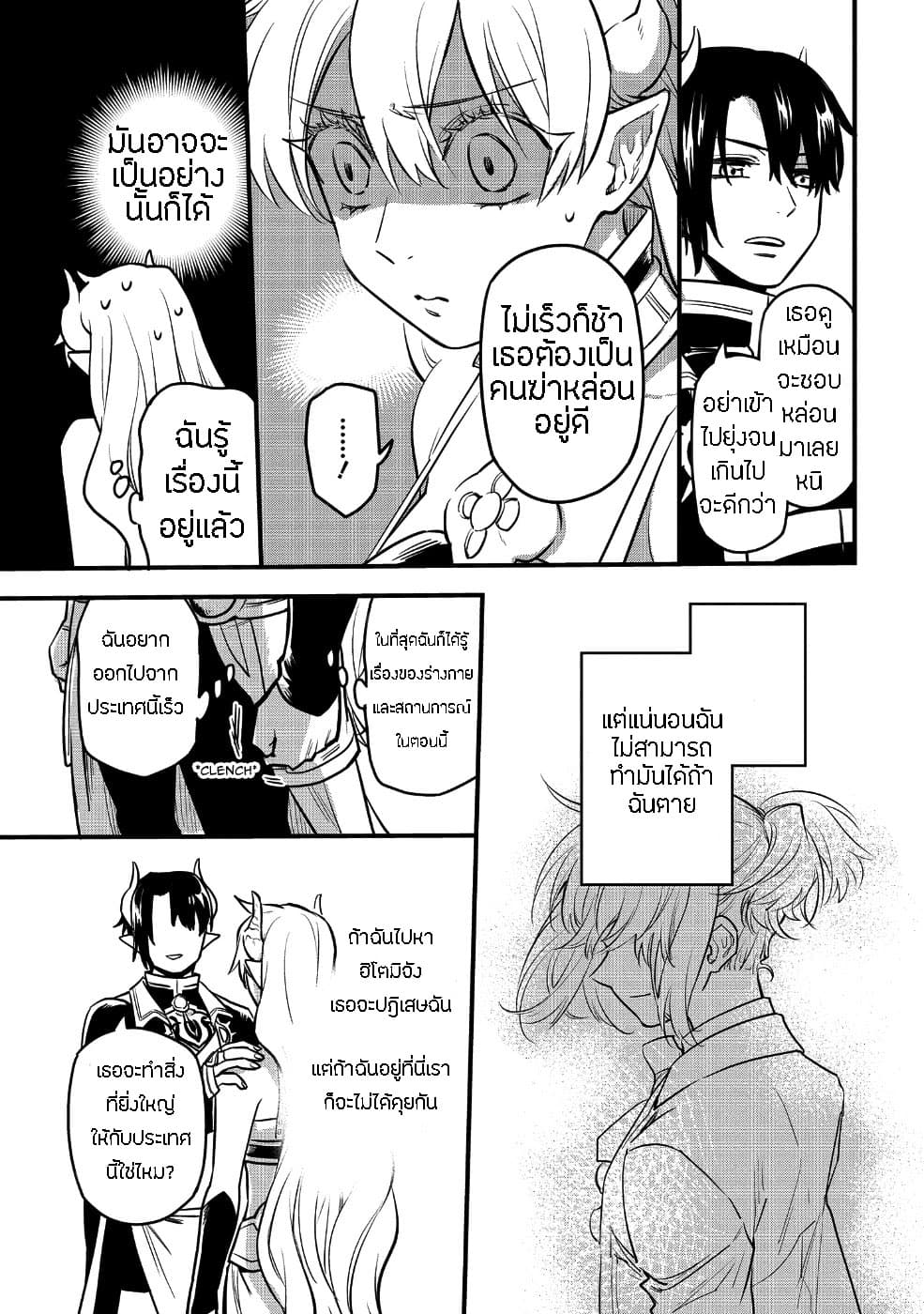 Tensei Shitara Warui Kuni no Musume Deshita 3-3