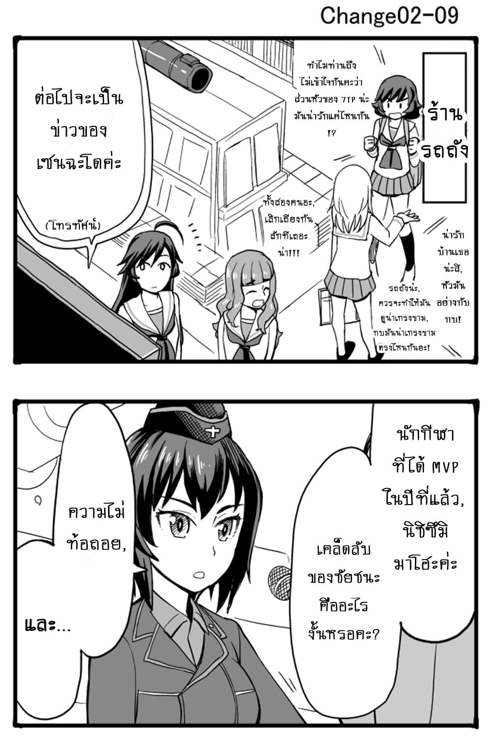 GIRLS und PANZER - Erika Change! 2-มาขับรถถังกันเถอะ