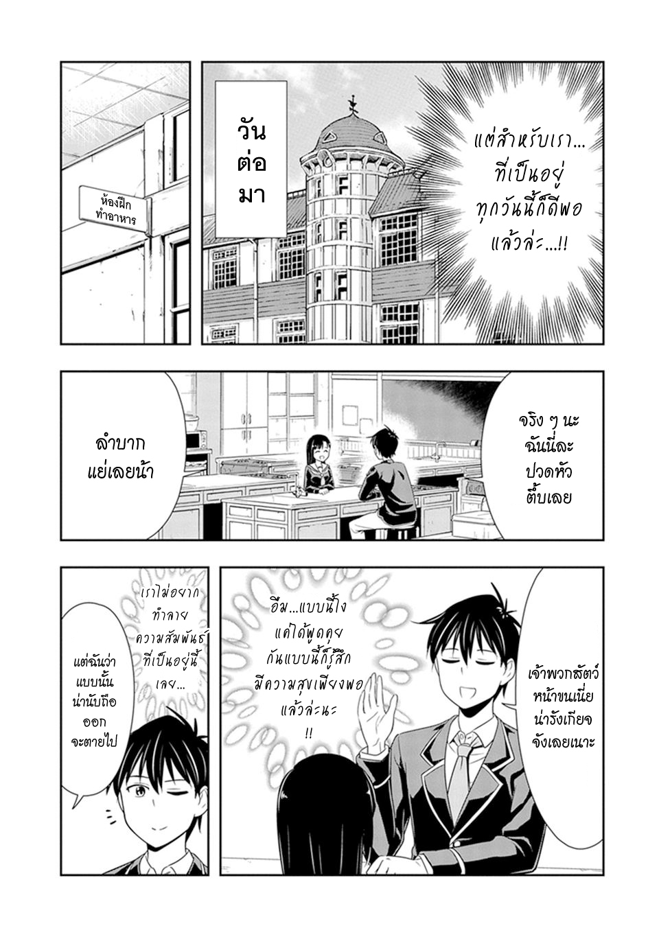 Murenase! Shiiton Gakuen 18-คำสารภาพ