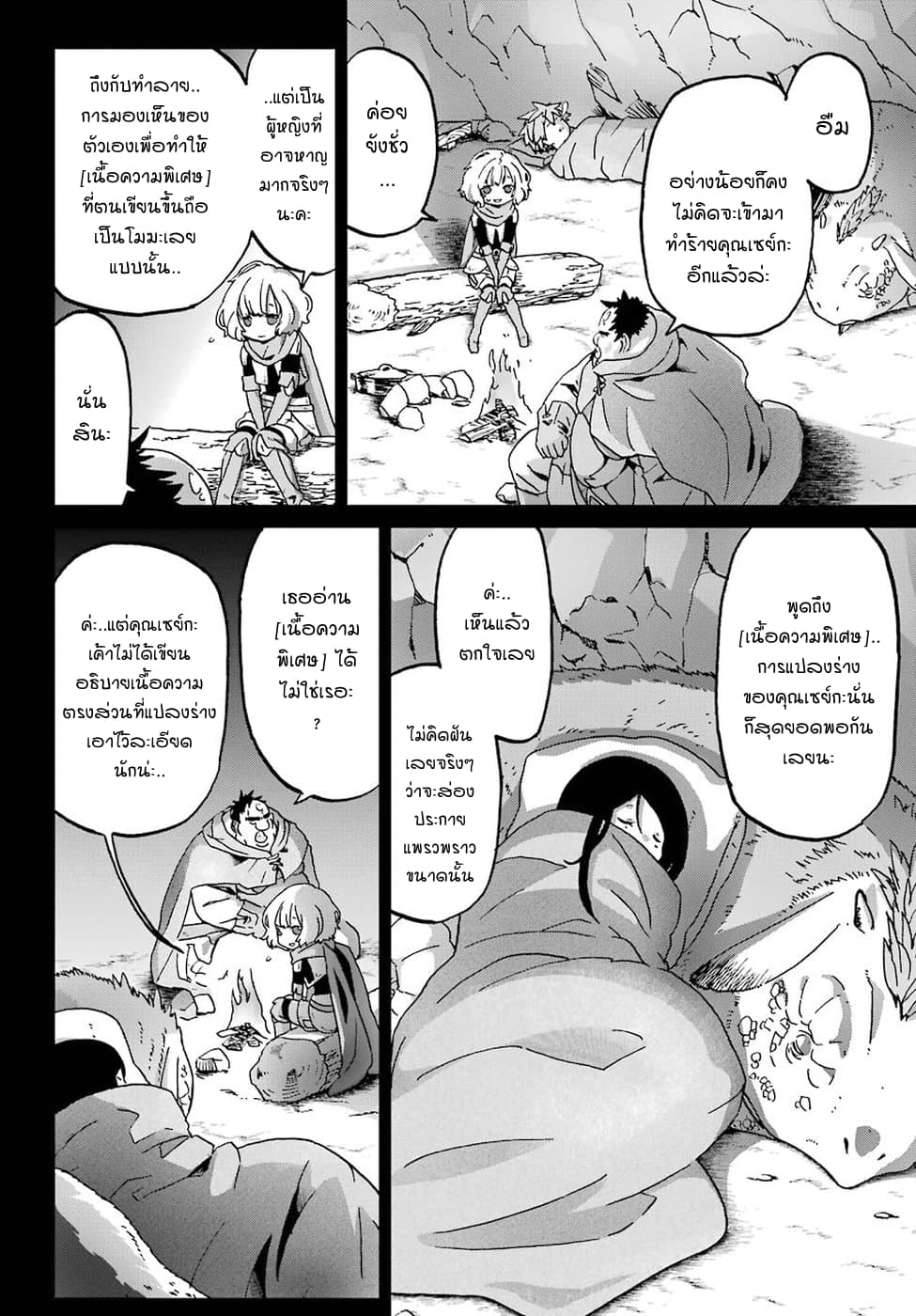 Busamen Gachi Fighter 11-เส้นทางของแต่ละคน