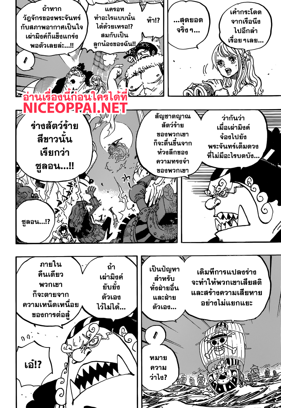 One Piece 889-ม่าม๊าที่ไม่รู้จัก