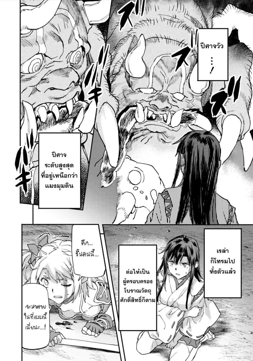 Isekai Kaeri no Yuusha ga Gendai Saikyou! Inou Battle-kei Bishoujo o Bishibashi Choukyou Suru Koto ni!? ผู้กล้ากลับมาจากต่างโลก 8-จิ้งจอกเก้าหาง