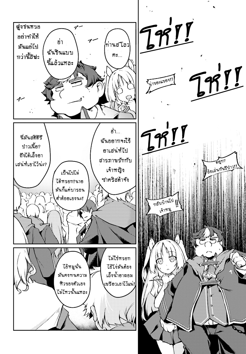 Buta Koushaku ni Tensei Shitakara, Kondo wa Kimi ni Suki to Iitai 3-3