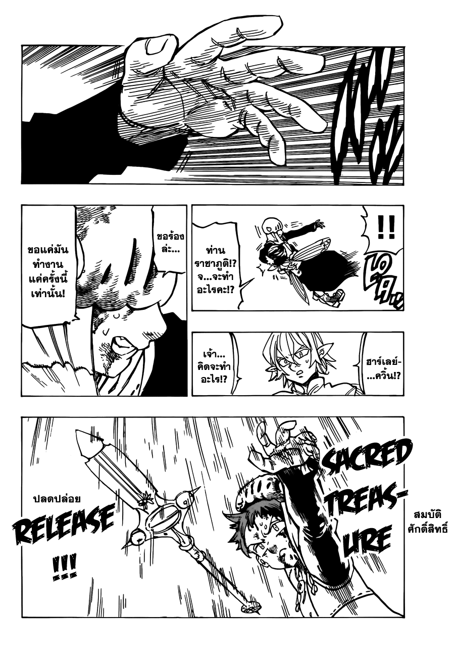Nanatsu no Taizai 118-การปะทะที่ป่าของราชาภูติ!!