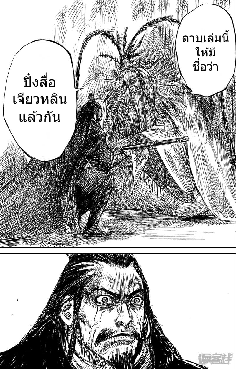 Blades of the Guardians 63-63