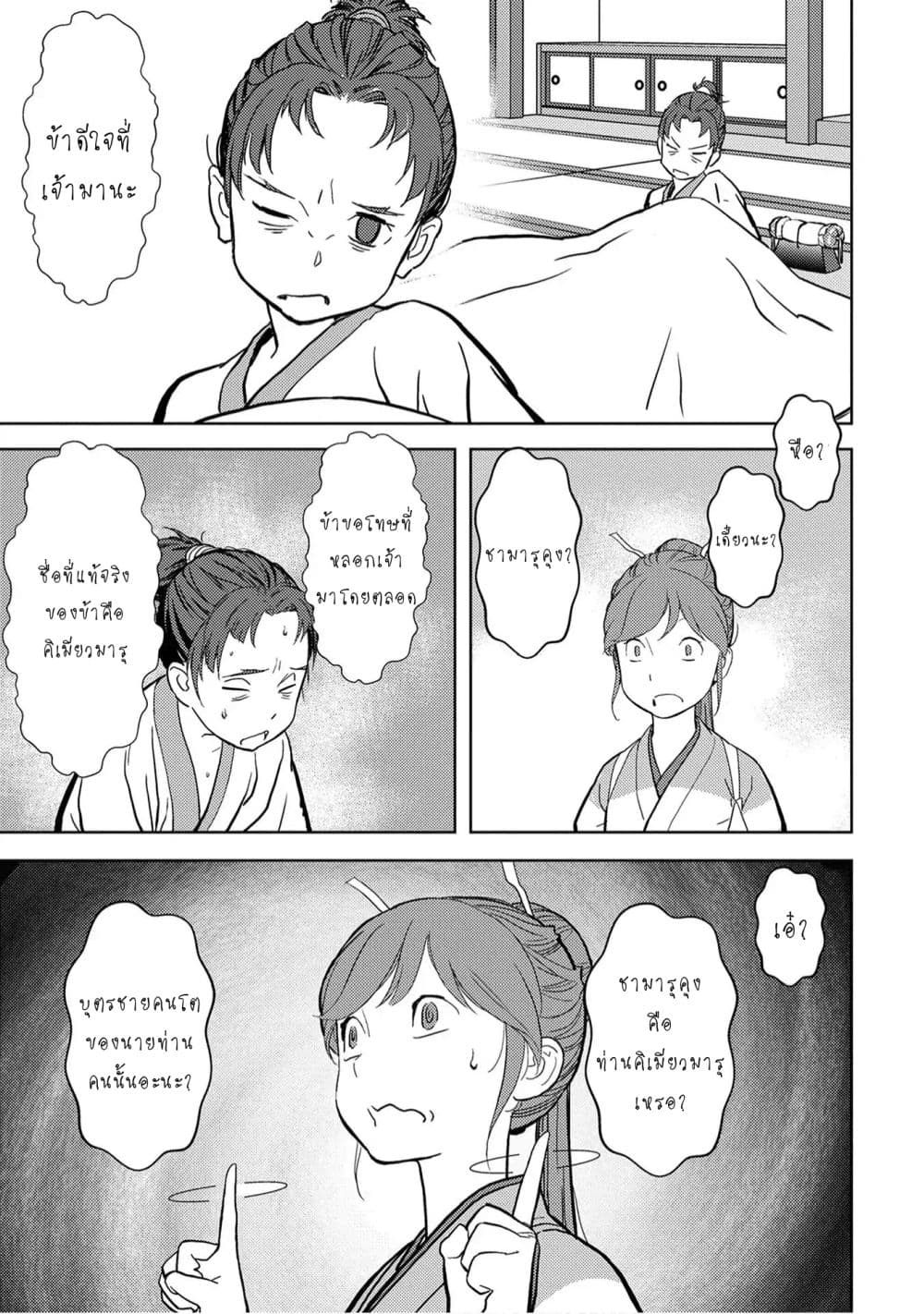 Sengoku Komachi Kuroutan: Noukou Giga 13-ดูแลคนไข้