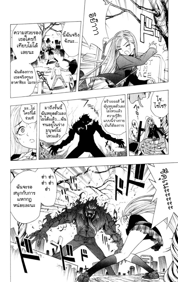 Rosario Vampire 1-The Academy Vampire