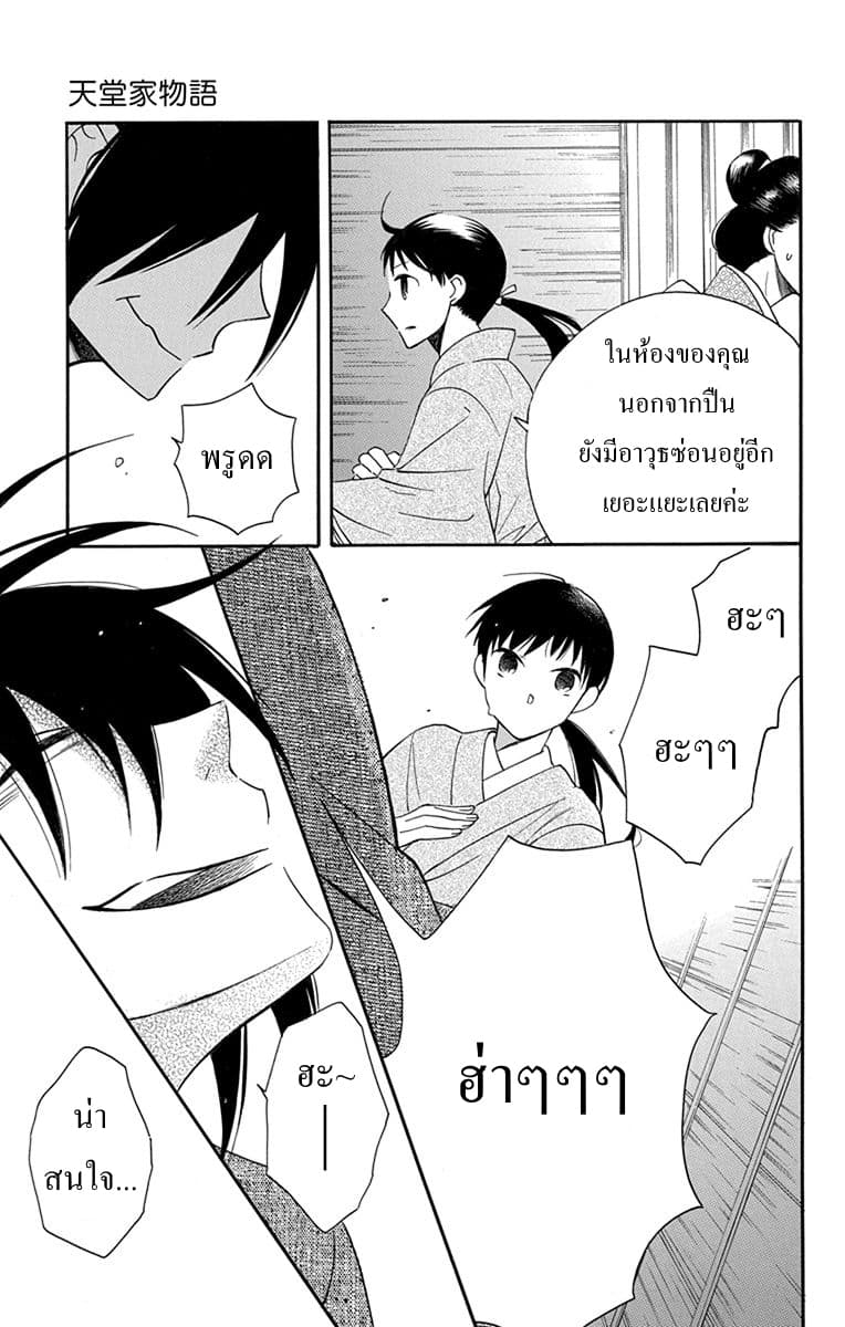 Tendou-ke Monogatari 8-ตามหาโฮโจ รัน (ตอนปลาย)