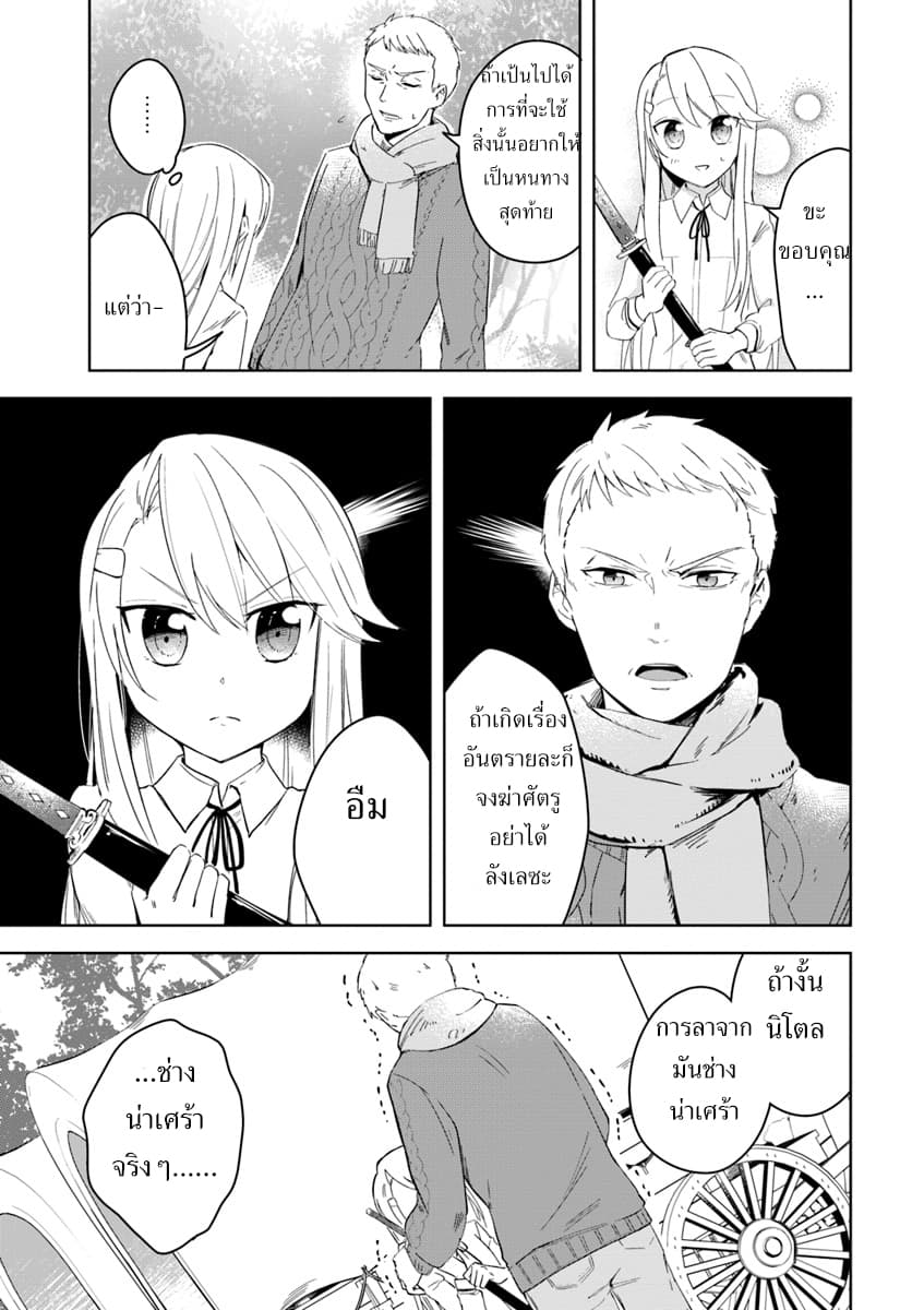 Eiyuu no Musume Toshite Umarekawatta Eiyuu wa Futatabi Eiyuu o Mezasu 6-เช้าของการออกเดินทาง