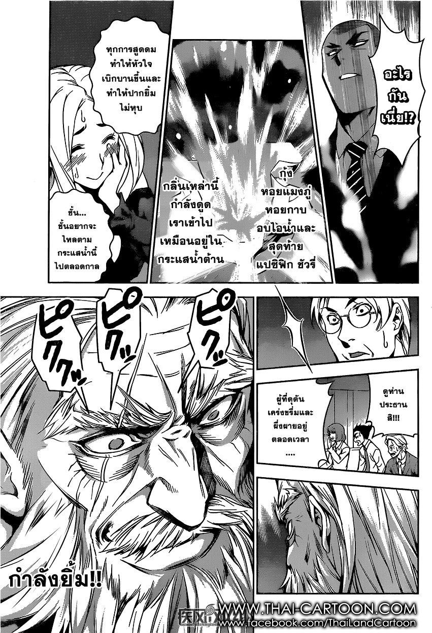 Shokugeki no Soma 99-เขี้ยวที่นำการโจมตี