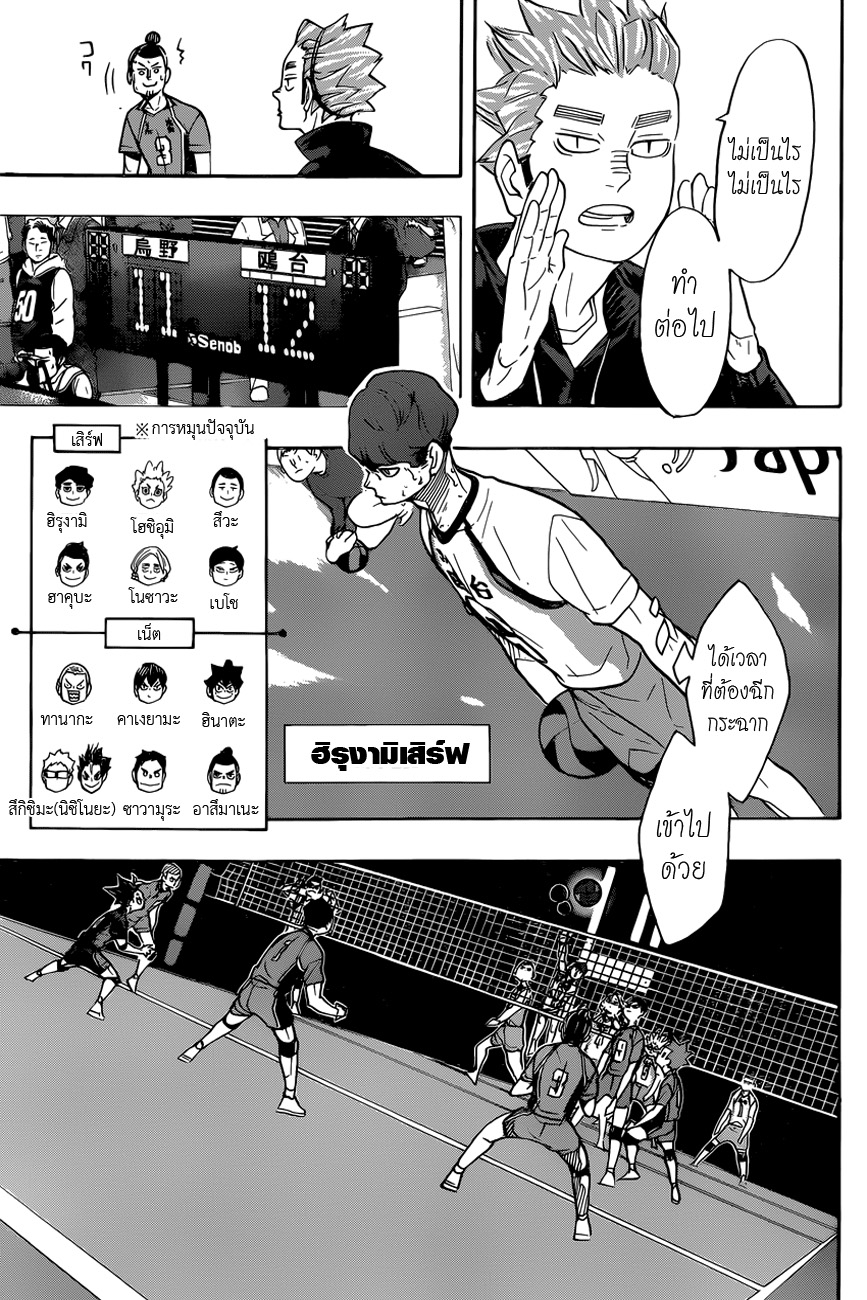 Haikyuu!! 349-เที่ยวบินที่ยังน้อย