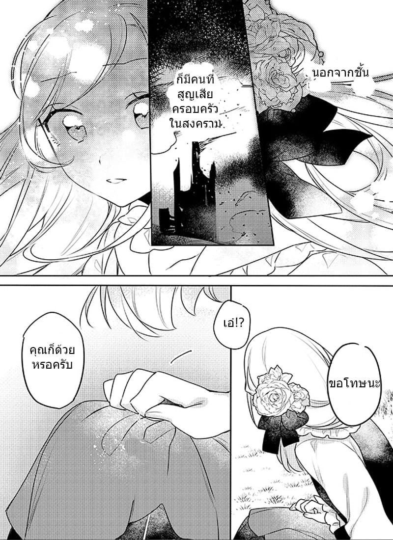 The Princess Likes to Lie 4-ลานฝึกและผู้ชายผมสีดำคนนั้น