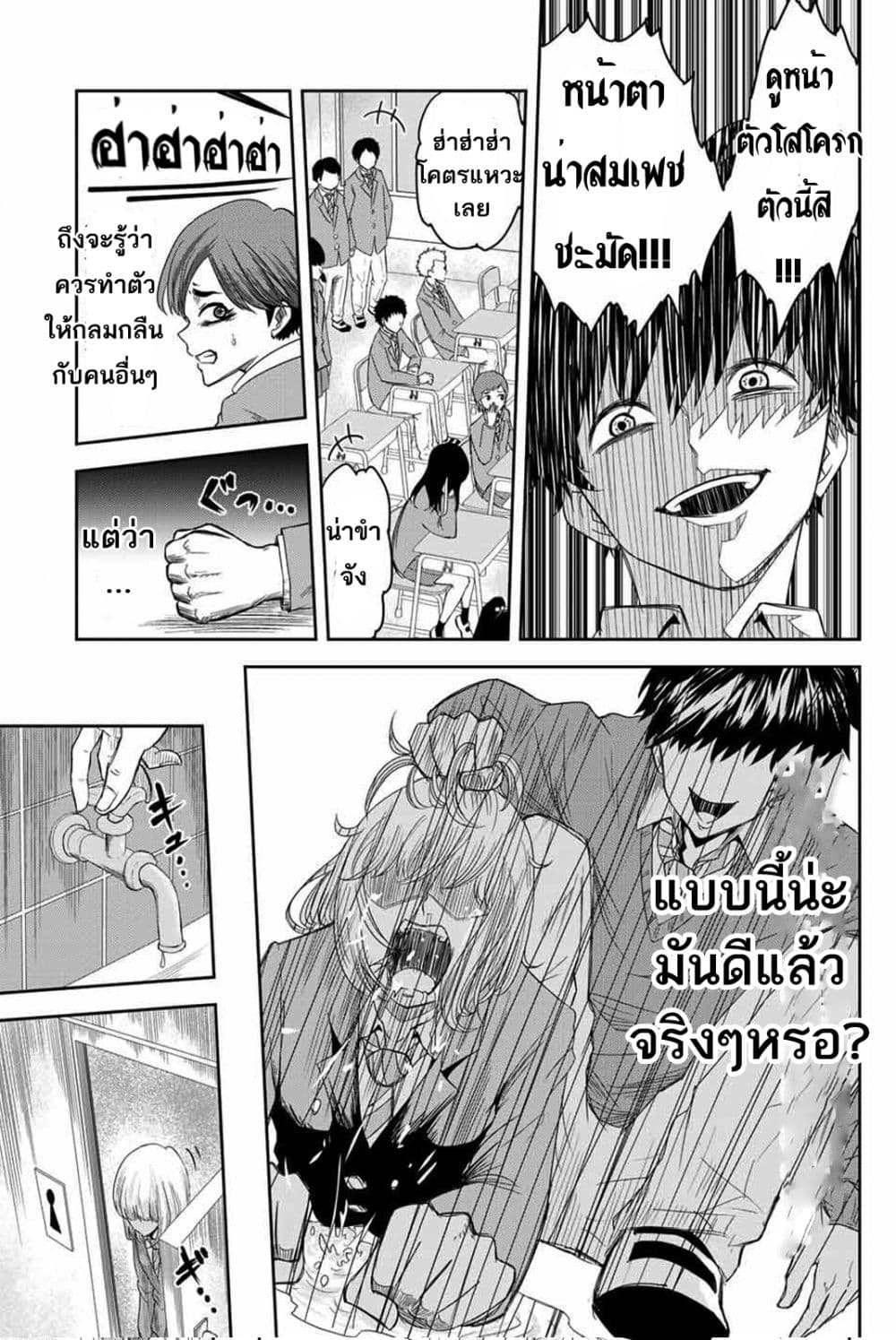 Ijimeru Yabai Yatsu 1-เด็กที่กลั่นแกล้ง
