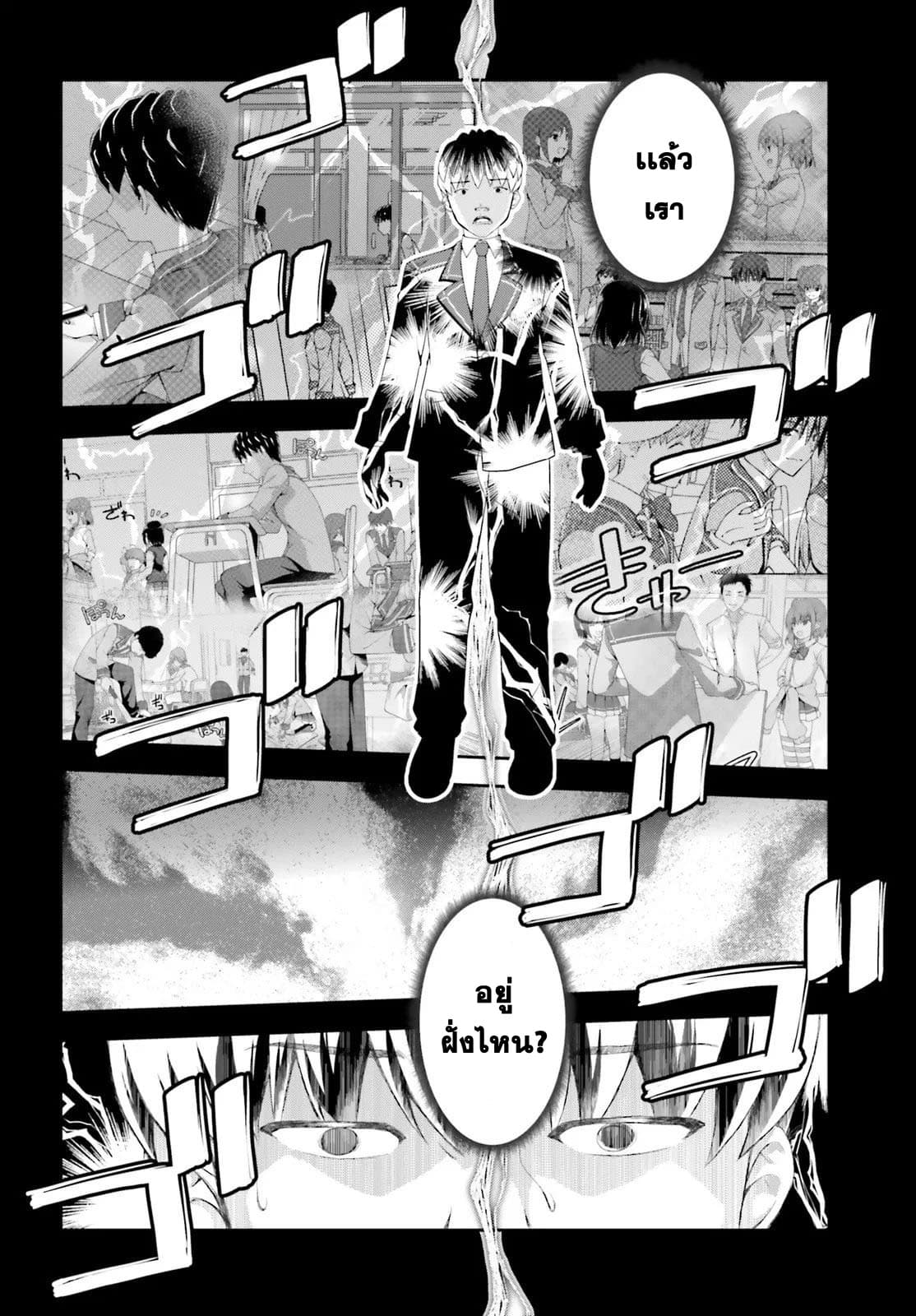 Nishino Gakunai Caste Saikai Ni Shite Ino Sekai Saikyo No Shonen 3-หน้าธรรมดากับหน้าตาดี