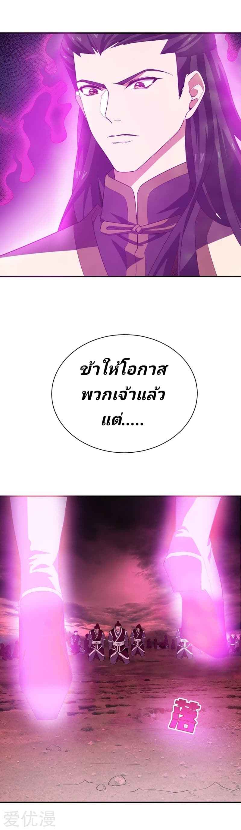 Rise of The Demon King รุ่งอรุณแห่งราชาปีศาจ 59-59