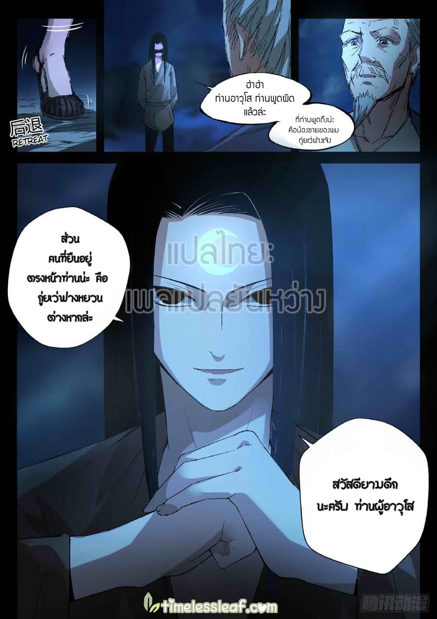 Master of Gu เทพปีศาจ​หวนคืน 17-17