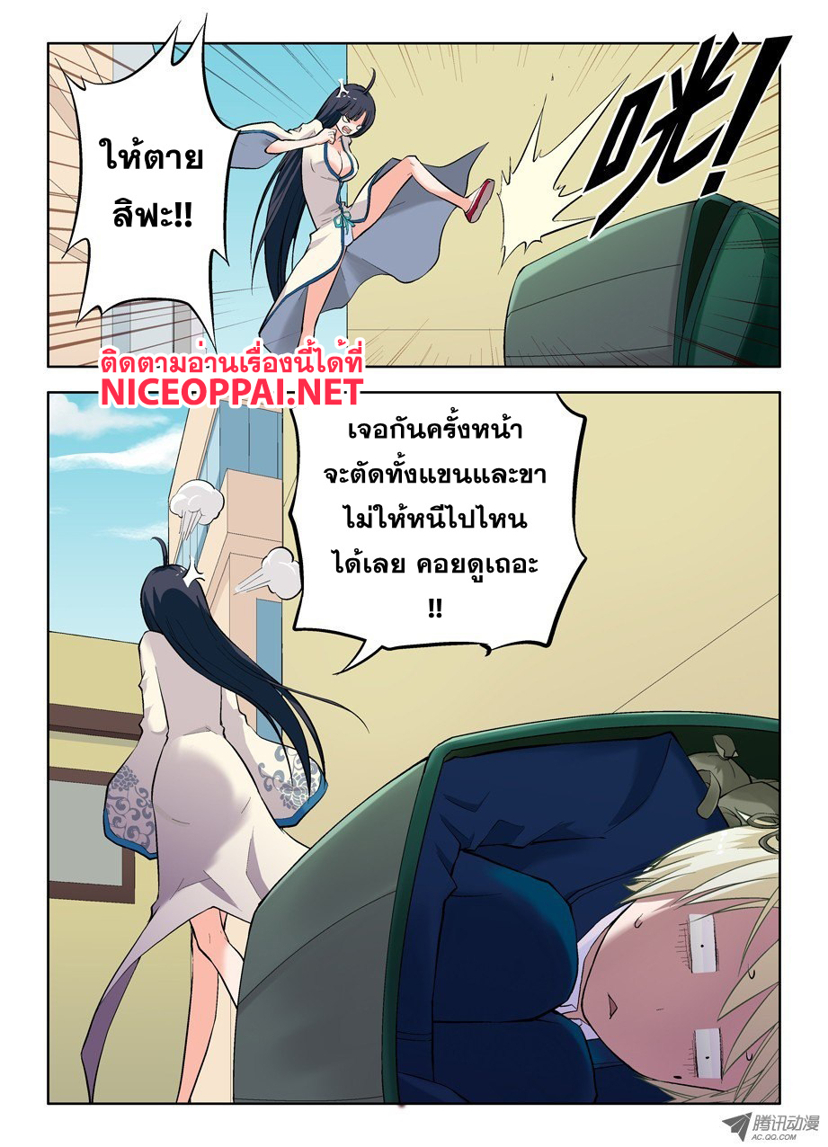 Wangpai Yushi 5-พวกเรารู้จักกันหรอ?