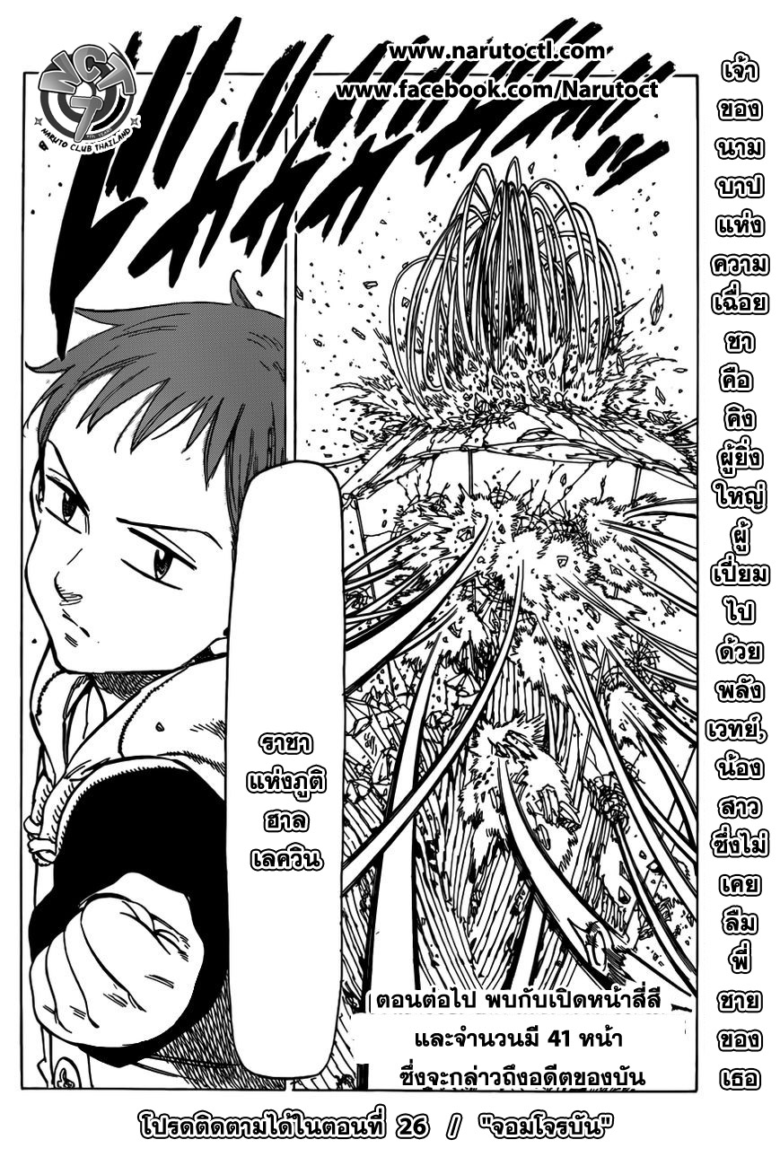 Nanatsu no Taizai 25-สี่ ต่อ หนึ่ง , ได้โปรด