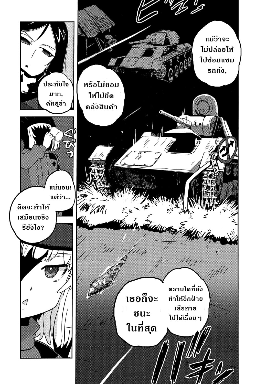 Girls Und Panzer: Ribbon Warrior 38-สงครามแห่งความตาย ณ โคโมโระ Part 5
