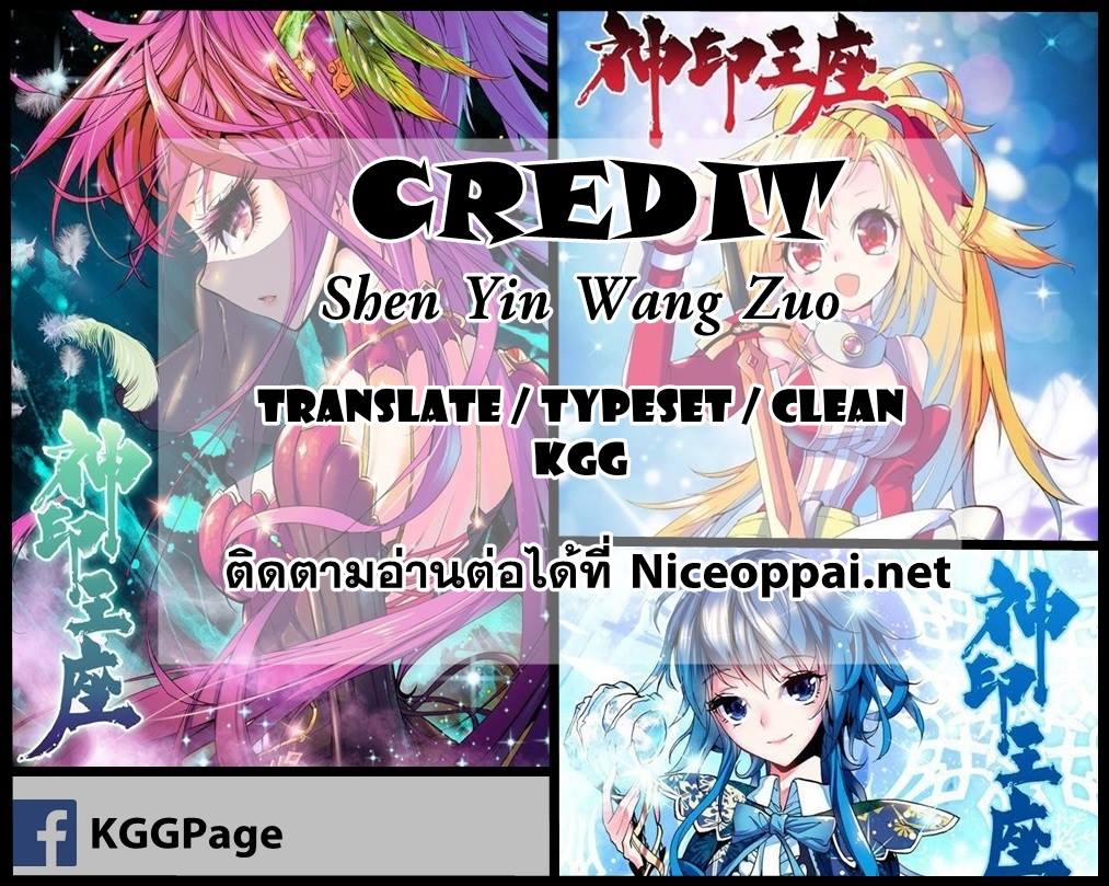 Shen Yin Wang Zuo ผนึกเทพบัลลังก์ราชันย์ 38-ท่วงท่าต่อเนื่อง