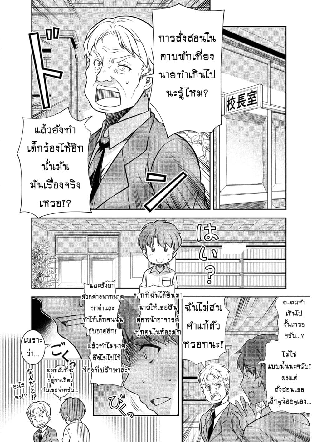 Silver Plan to Redo From JK สาวมัธยมปลายย้อนเวลาพลิกอนาคตแก้พิษเศรษฐกิจ 3-ฉันอยากเป็นเด็กดีค่ะ