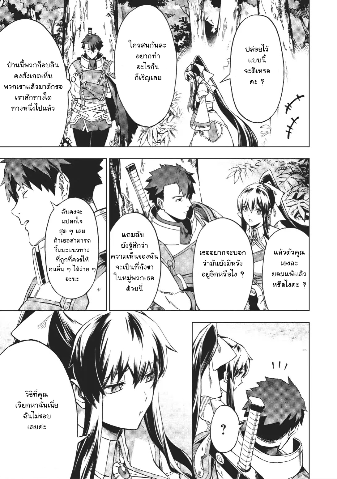 Kuitsume Youhei no Gensou Kitan เรื่องราวการผจญภัยสุดประหลาดของนายทหารถังแตก 2-ข้าว่าปาร์ตี้นี้ แมร่งหมดหวังแล้ว