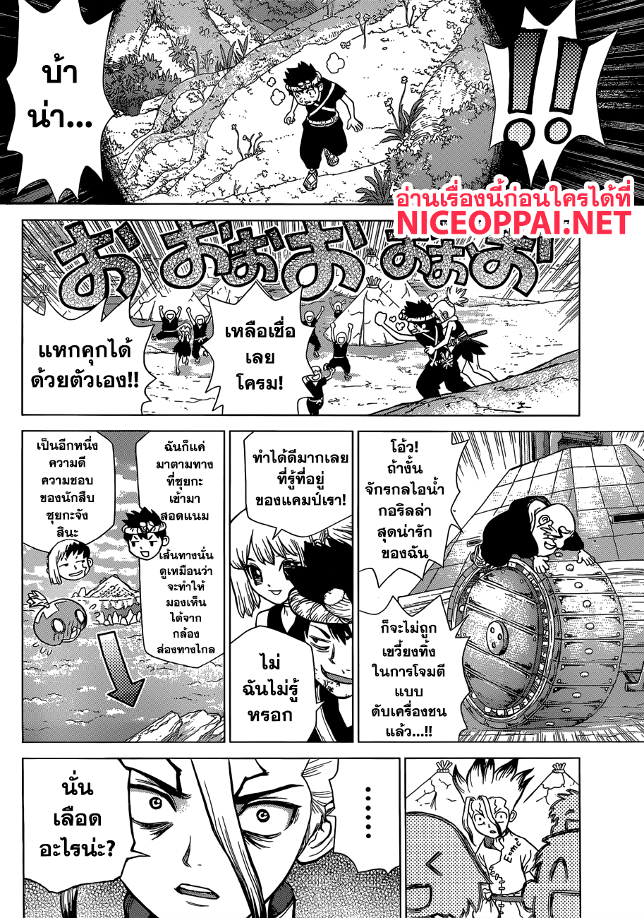 Dr.Stone 72-แต้มประสบการณ์