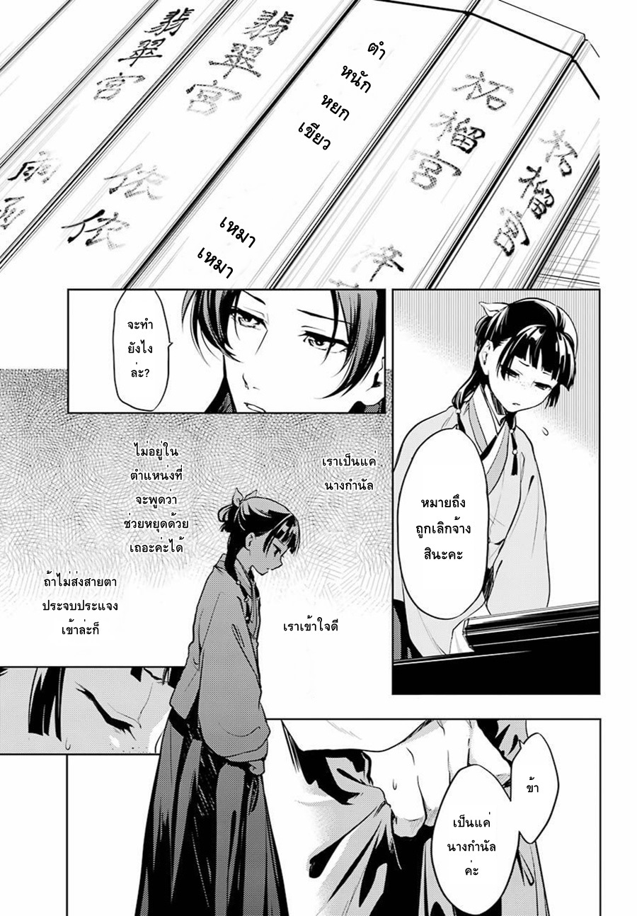 Kusuriya no Hitorigoto 19-ทางแยก