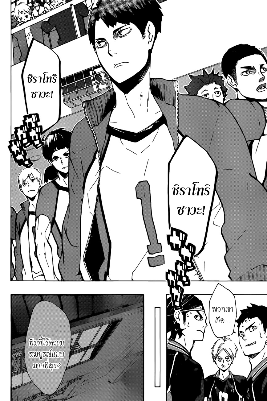 Haikyuu!! 150-คำทักทาย
