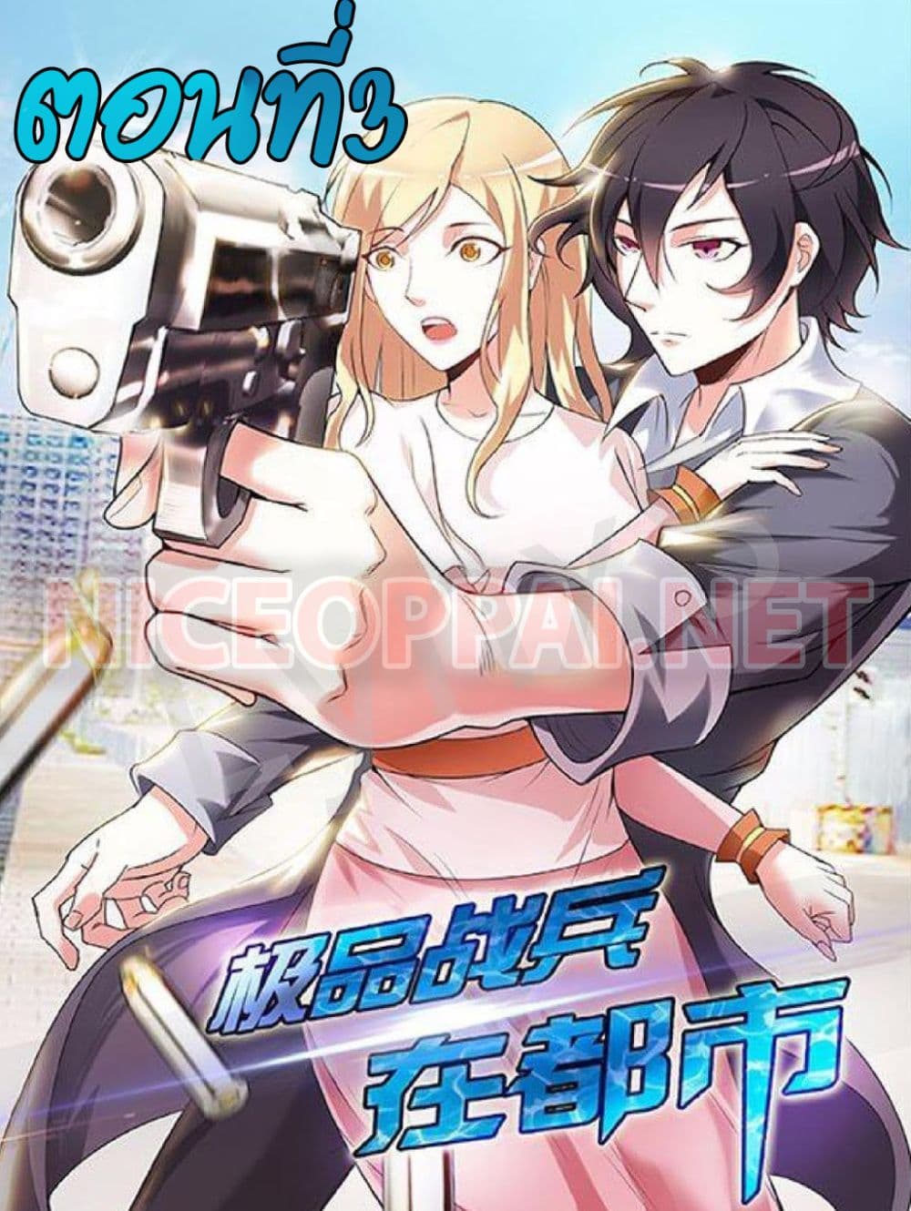 Urban Super-Soldier 3-3