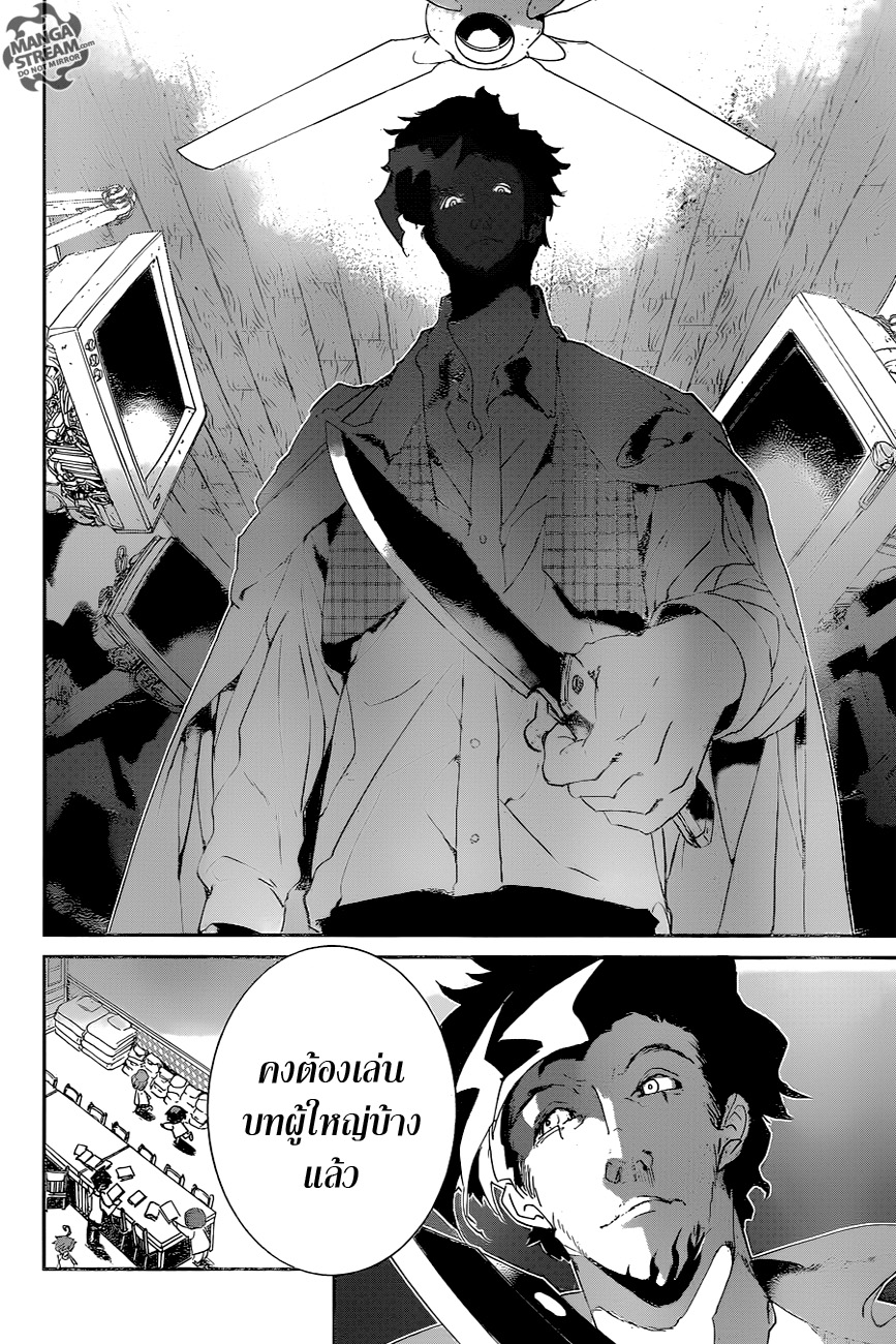 The Promised Neverland 56-การต่อรอง (1)